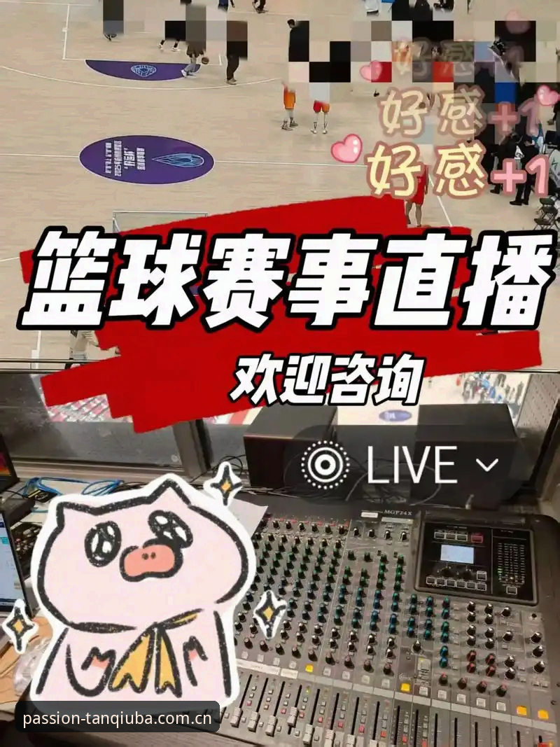 谈球吧官网 谈球吧平台深度评测:从安装到实战,这款免费体育赛事直播App到底值不值得装?