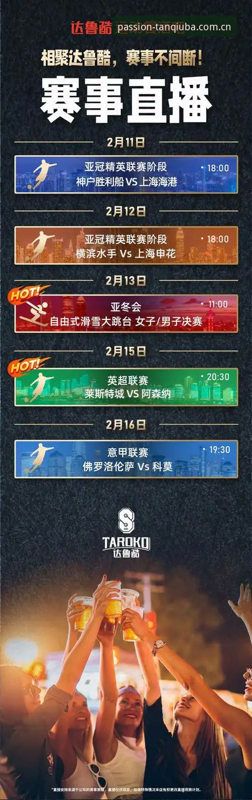 谈球吧赛事直播最新动态：v3.0.1版本带来全新观赛体验，新手操作指南全解析